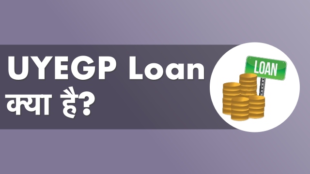 uyegp loan in hindi