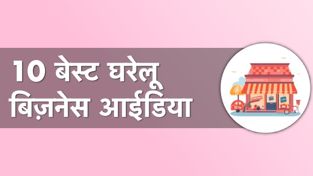 home business idea hindi