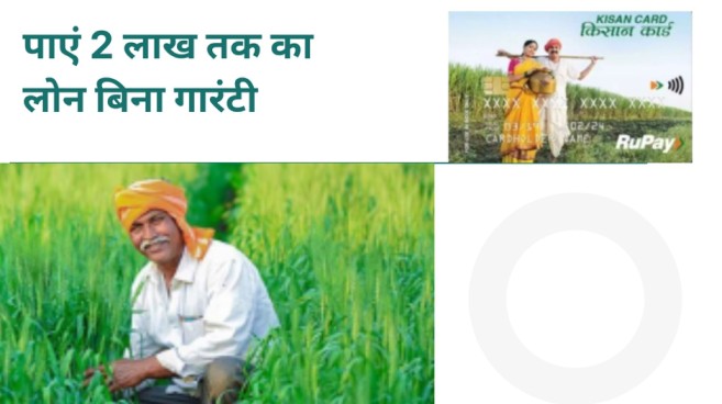 kcc loan hindi