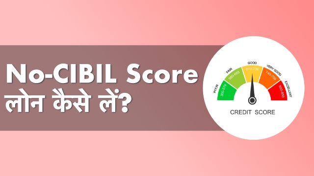 no cibil score loan