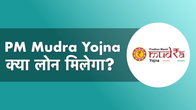 pm mundra loan