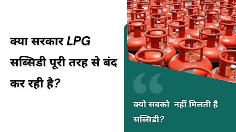 LPG Subsidy