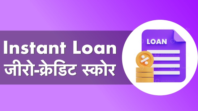 instant loan in hindi