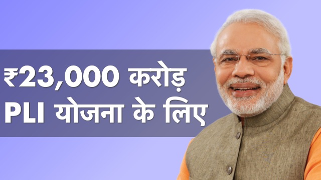 pli scheme in hindi