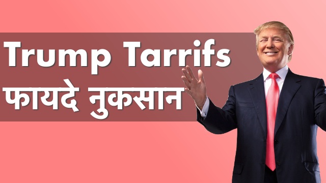 trump tariffs in hindi