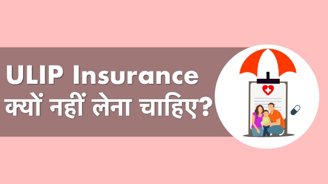 ulip insurance in hindi