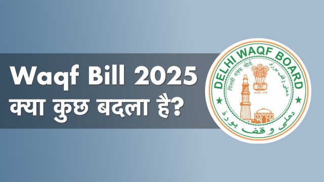 waqf board bill 2025